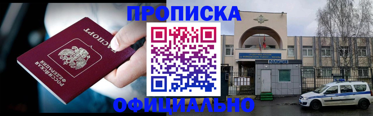 прописка 2025 в Липецке