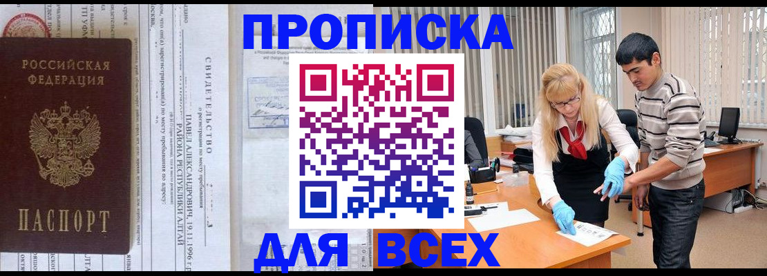 временная прописка в Липецке