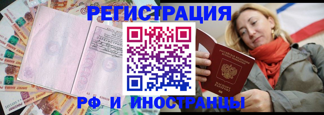 временная регистрация недорого в Липецке