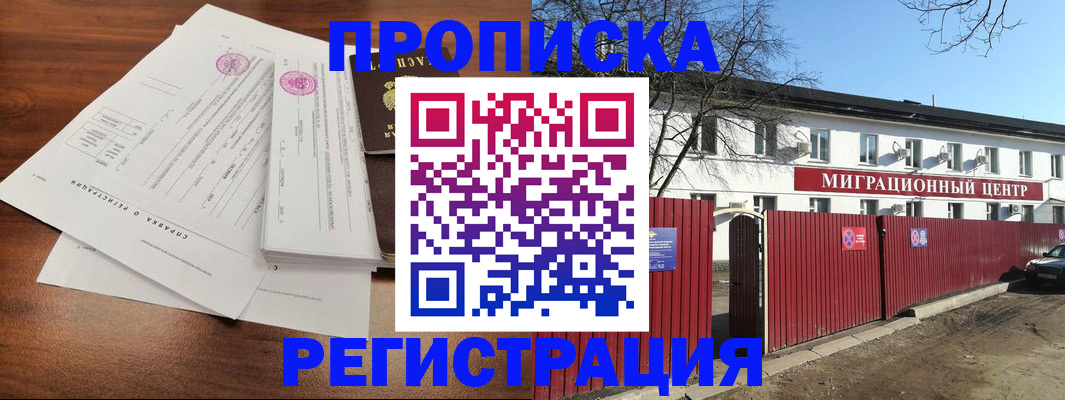 прописка поиск в Липецке