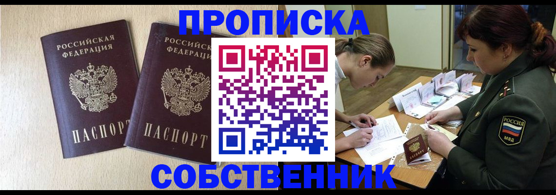 прописка регистрация в Липецке