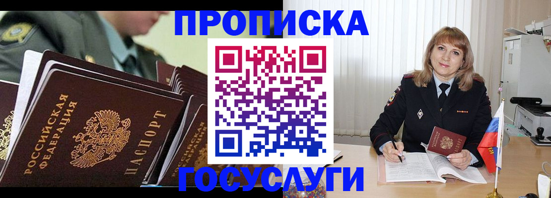 прописка для военкомата в Липецке